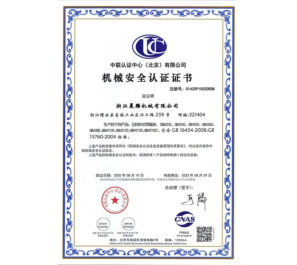 質量管理體系認證證書