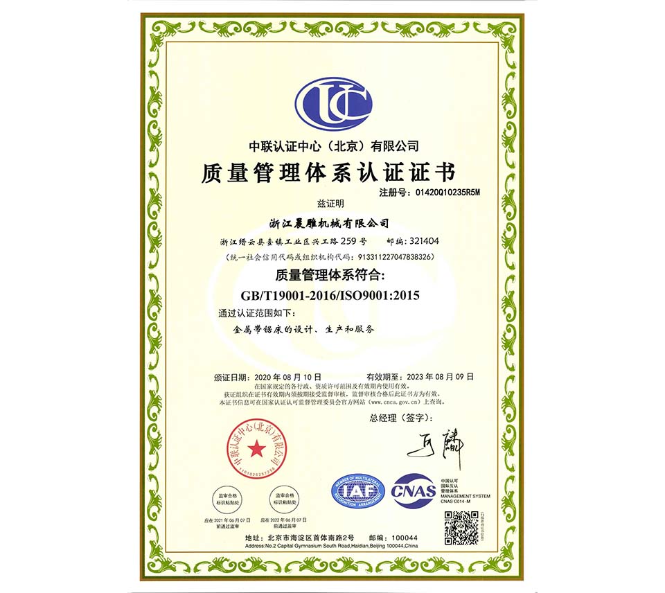 質量管理體系認證證書
