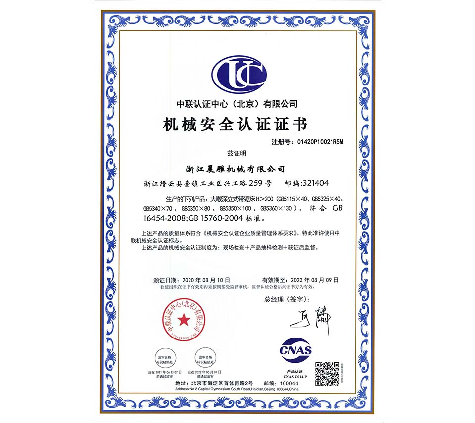 質量管理體系認證證書