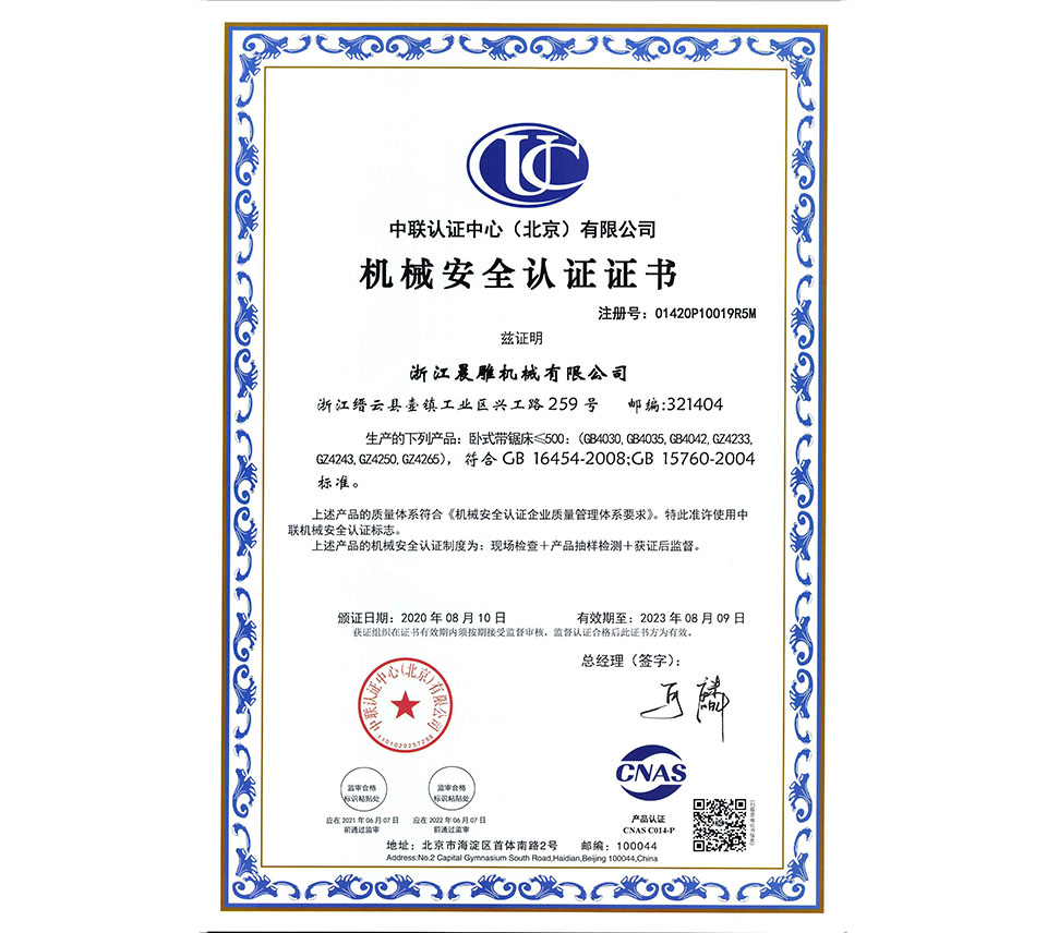 質量管理體系認證證書