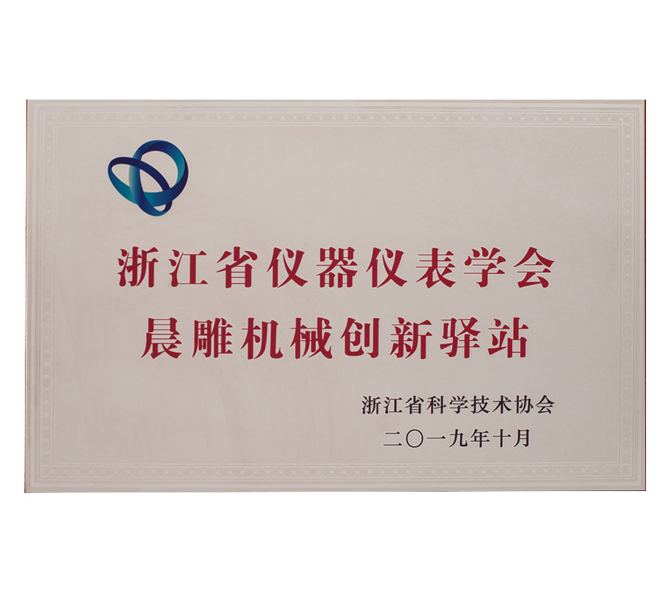 儀器儀表學會創新驛站