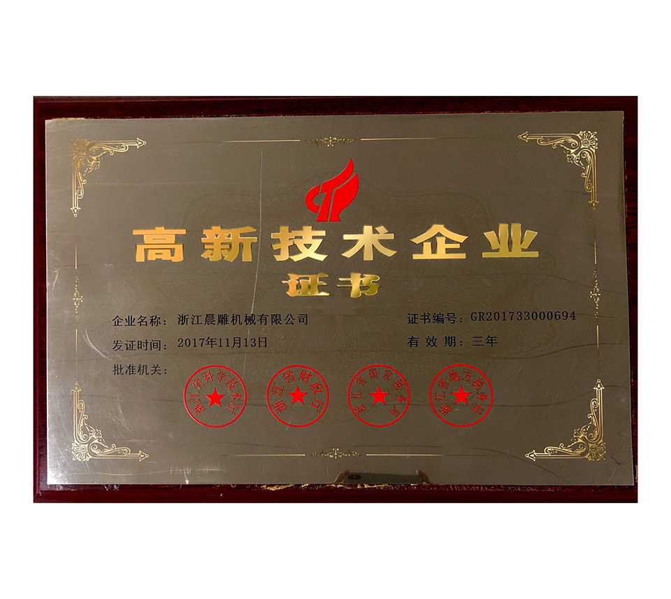 高新技術企業 (2)