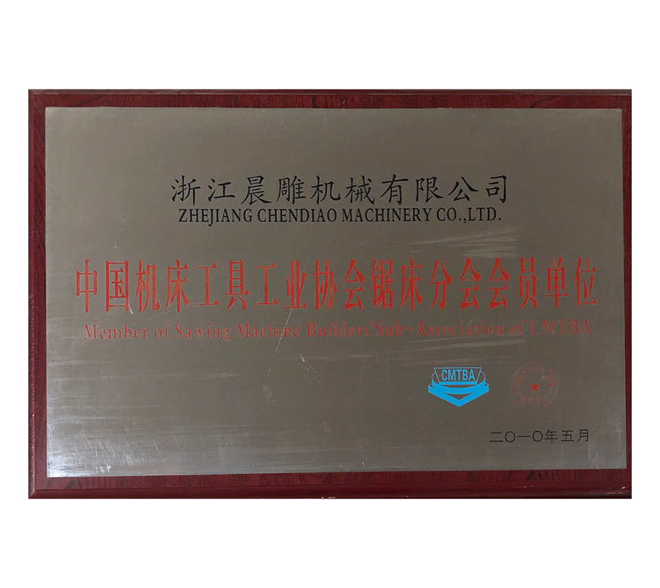 中國鋸床協會分會